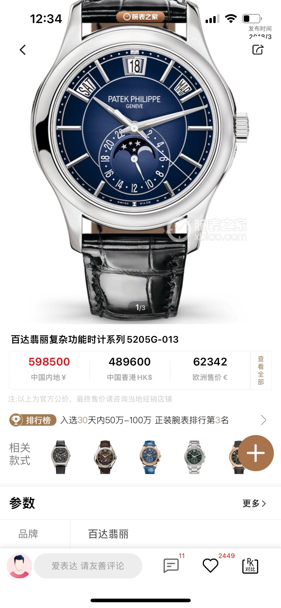 Patek Philippe Blue Automatic (self-winding) watch