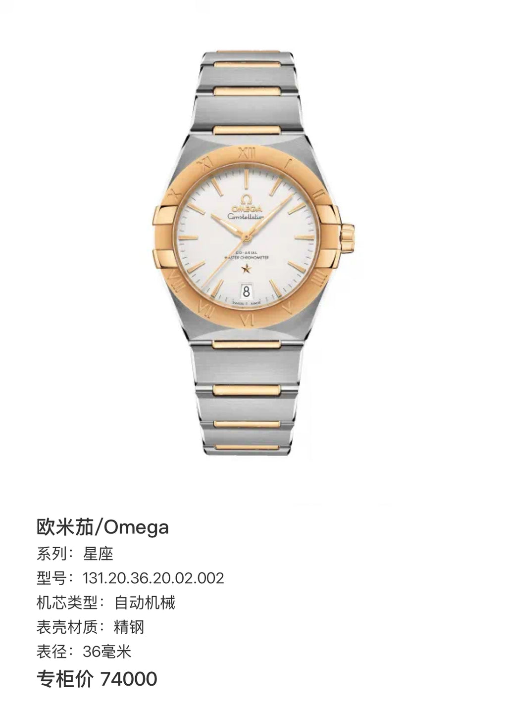 Omega constellation 36 millimeters 131.20.36.20.02.002