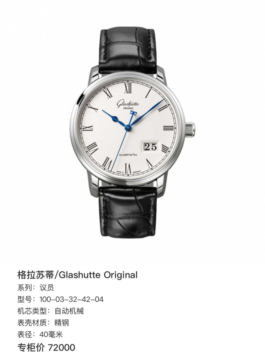 Glashutte Original Member of Parliament Automatic (self-winding) watch 40 millimeters 100-03-32-42-04