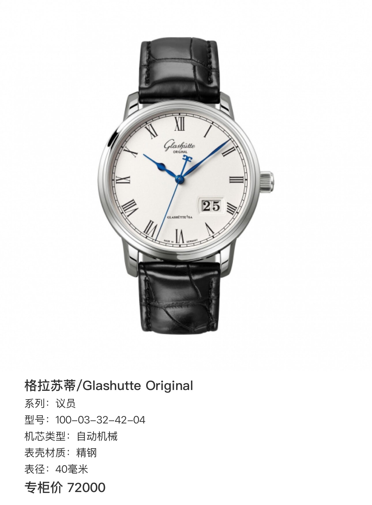 Glashutte Original Member of Parliament Automatic (self-winding) watch 40 millimeters 100-03-32-42-04