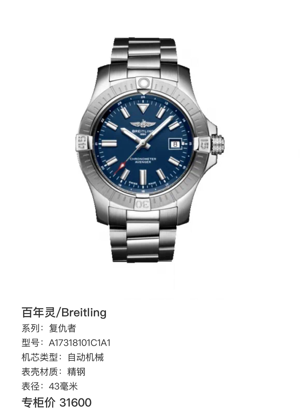 Breitling Avenger 43 millimeters A17318101C1A1