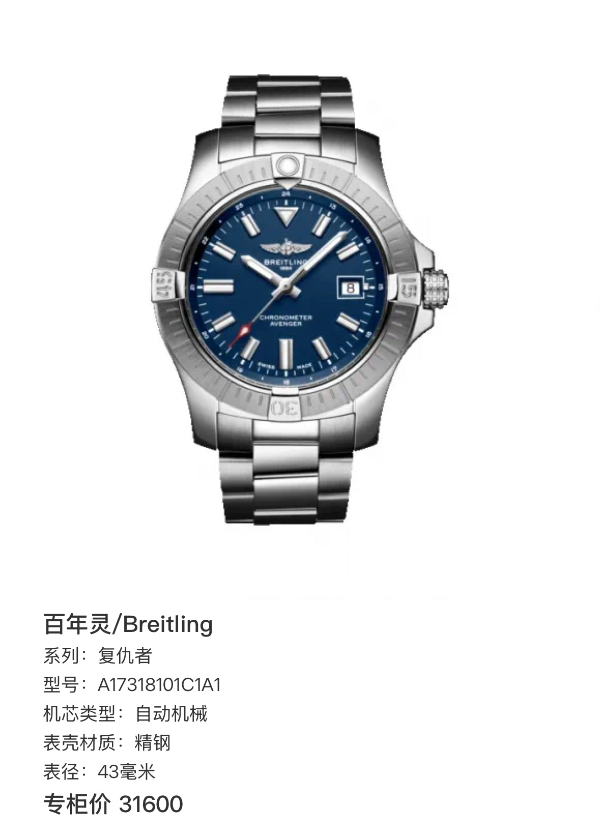 Breitling Avenger 43 millimeters A17318101C1A1