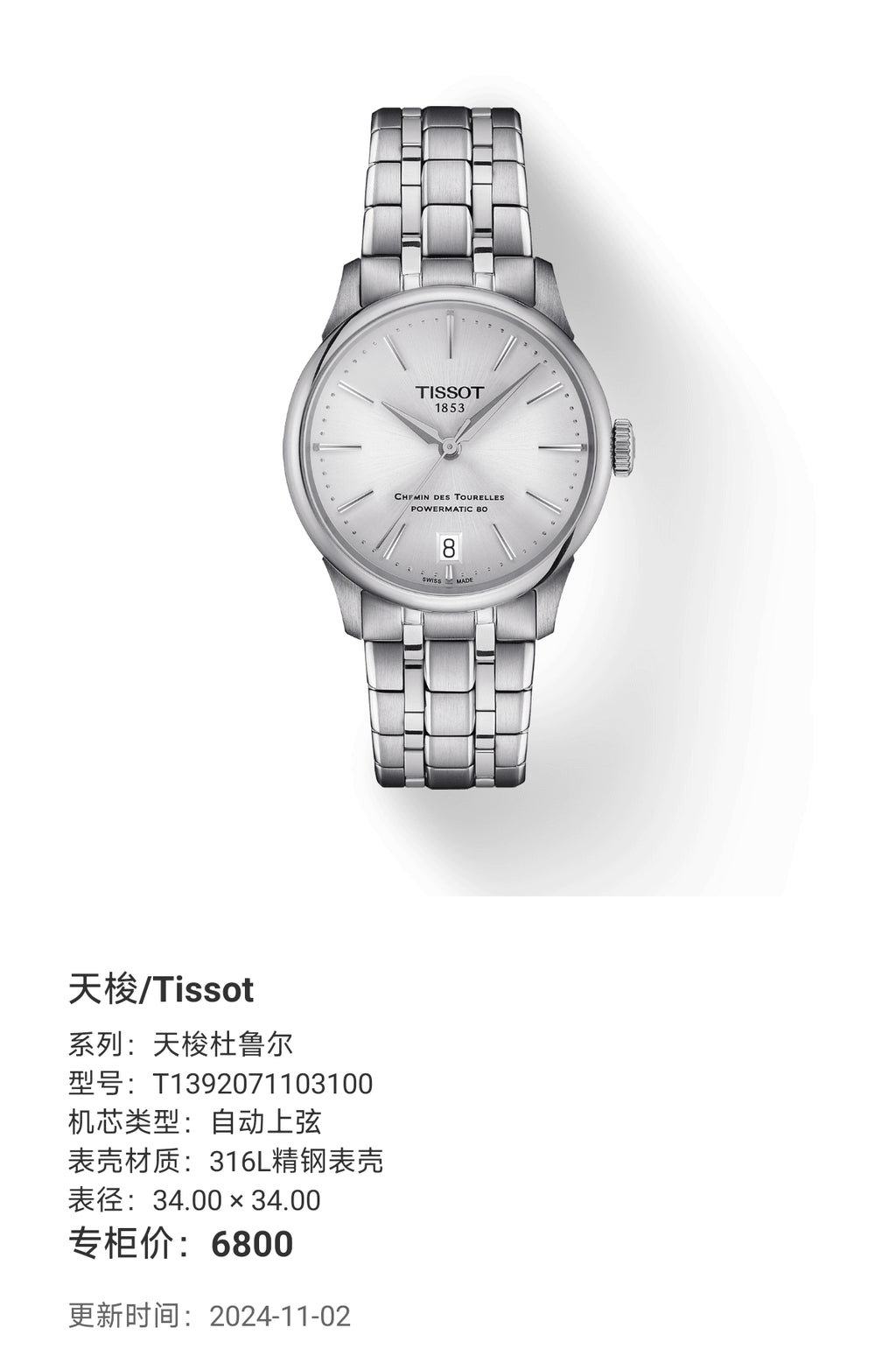 Tissot Tissot T-Touch Mechanical watch 34.00 × 34.00 T1392071103100