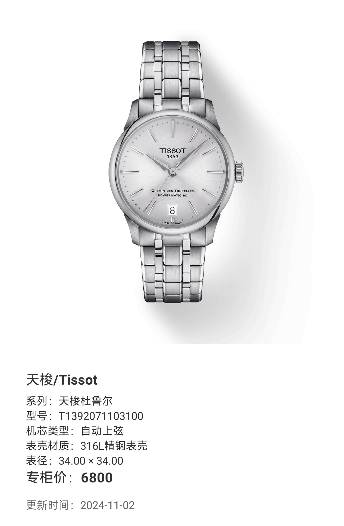 Tissot Tissot T-Touch Mechanical watch 34.00 × 34.00 T1392071103100