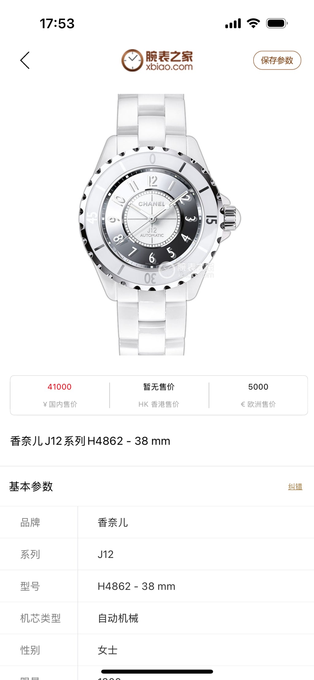 Chanel Automatic (self-winding) watch