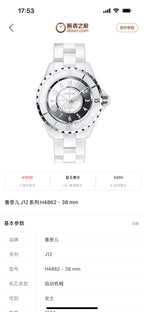 Chanel Automatic (self-winding) watch