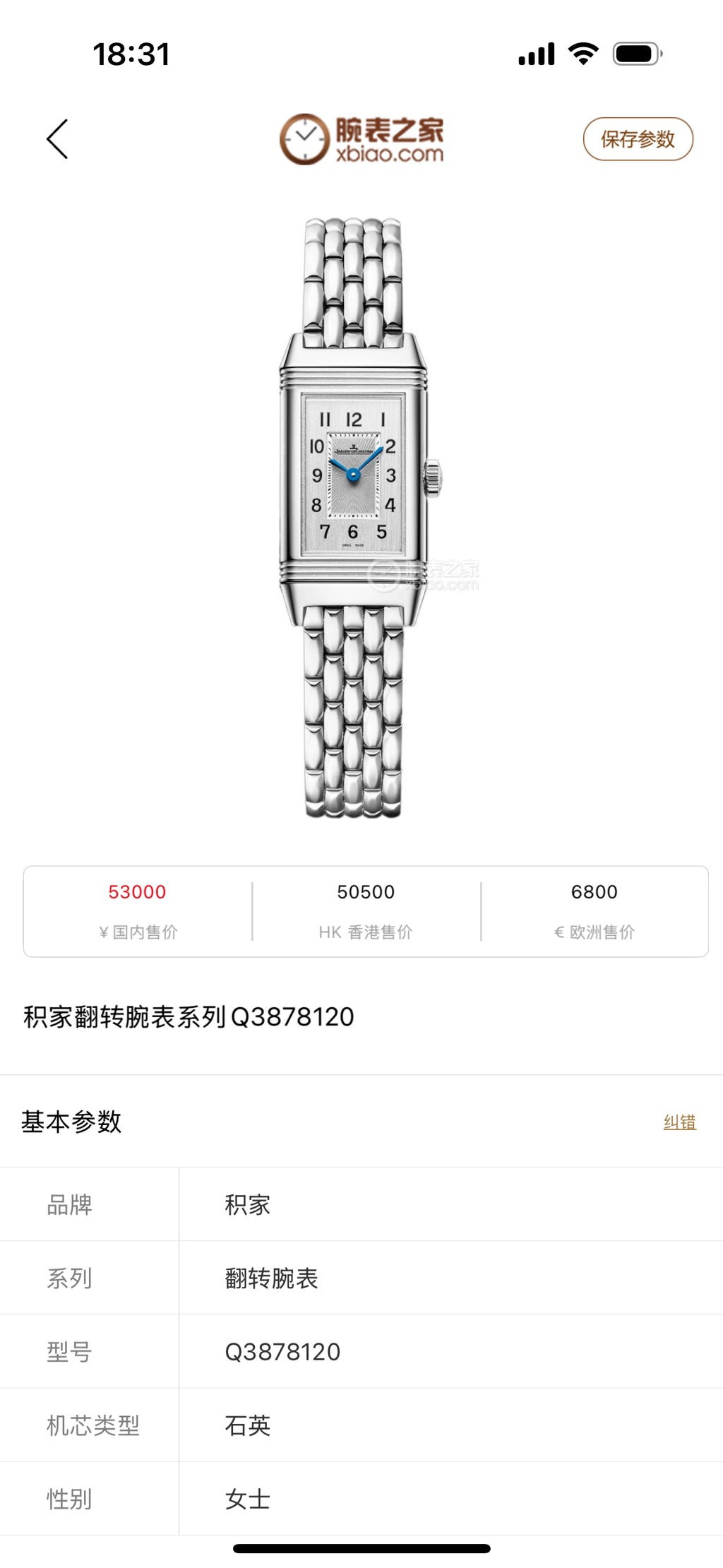Jaeger LeCoultre Quartz watch