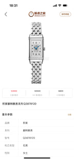 Jaeger LeCoultre Quartz watch