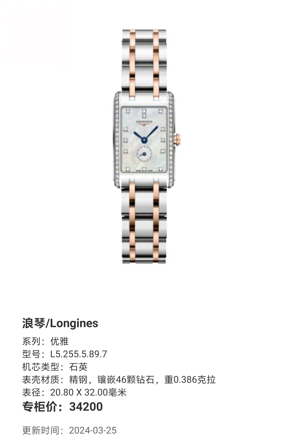 Longines Elegance Quartz watch 20.80 x 32.00 mm L5.255.5.89.7