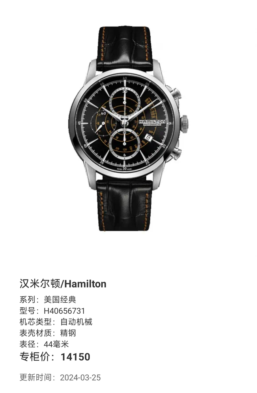 Hamilton American Classic Automatic (self-winding) watch 44 millimeters H40656731