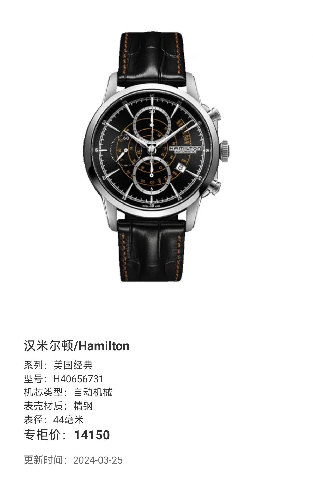 Hamilton American Classic Automatic (self-winding) watch 44 millimeters H40656731