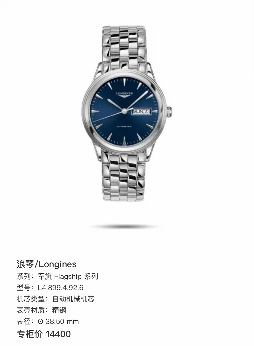 Longines Flagship Series Blue Automatic (self-winding) watch 38.50 MM L4.899.4.92.6