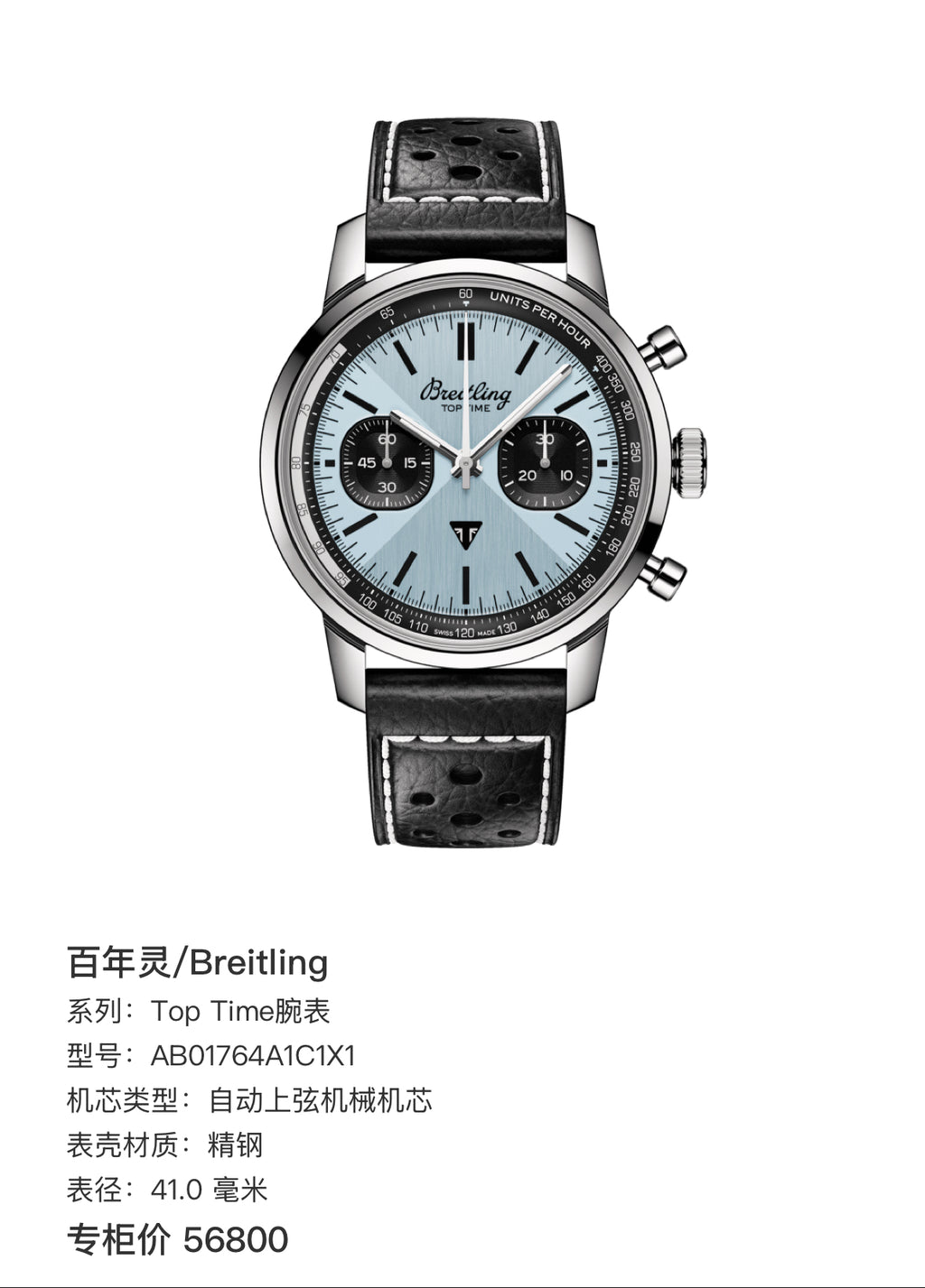 Breitling Top Time watch 41.0 millimeters AB01764A1C1X1