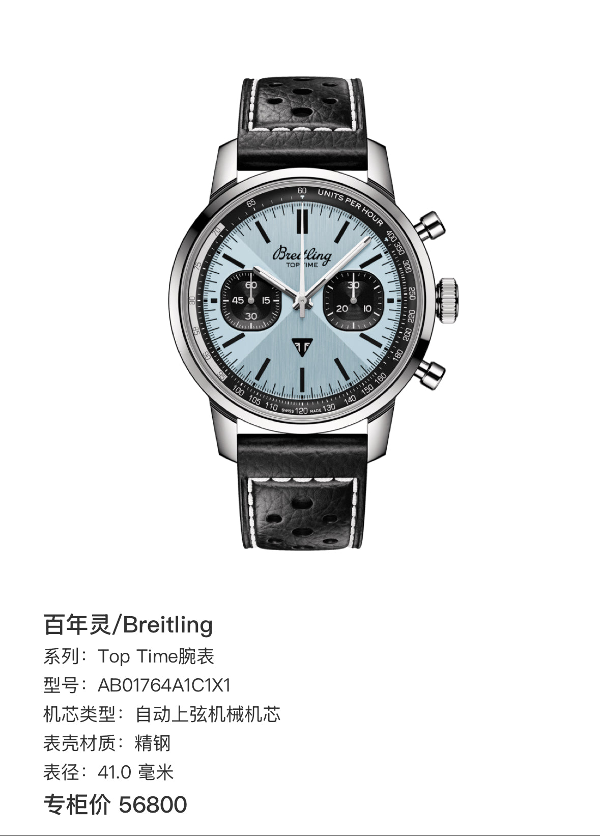 Breitling Top Time watch 41.0 millimeters AB01764A1C1X1