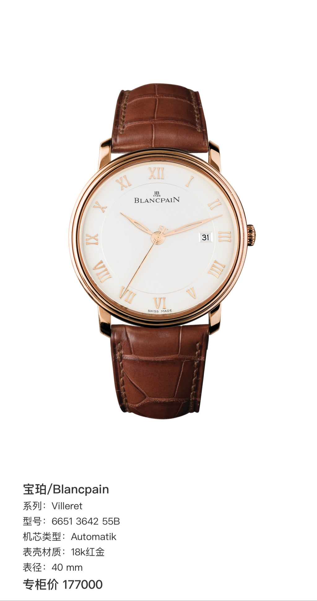Blancpain Villeret 40 mm 6651 3642 55B