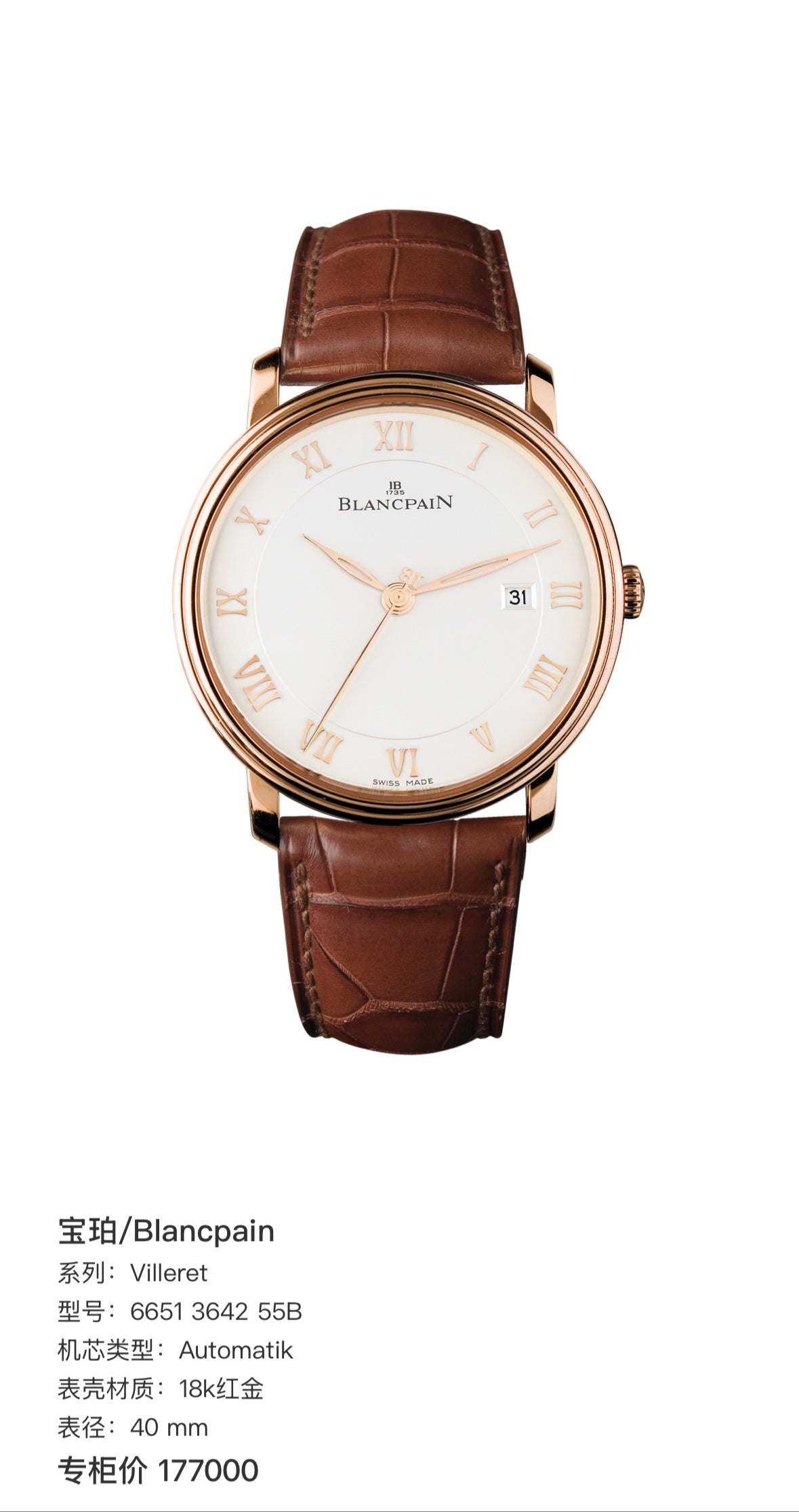 Blancpain Villeret 40 mm 6651 3642 55B