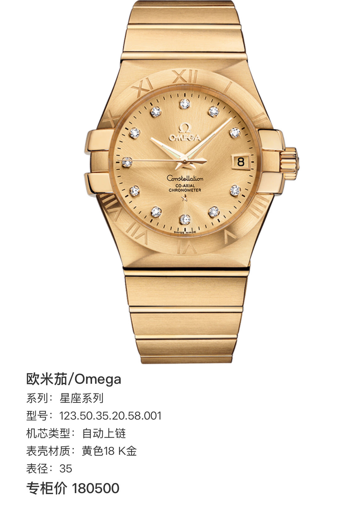 Omega Constellation Series 35 123.50.35.20.58.001