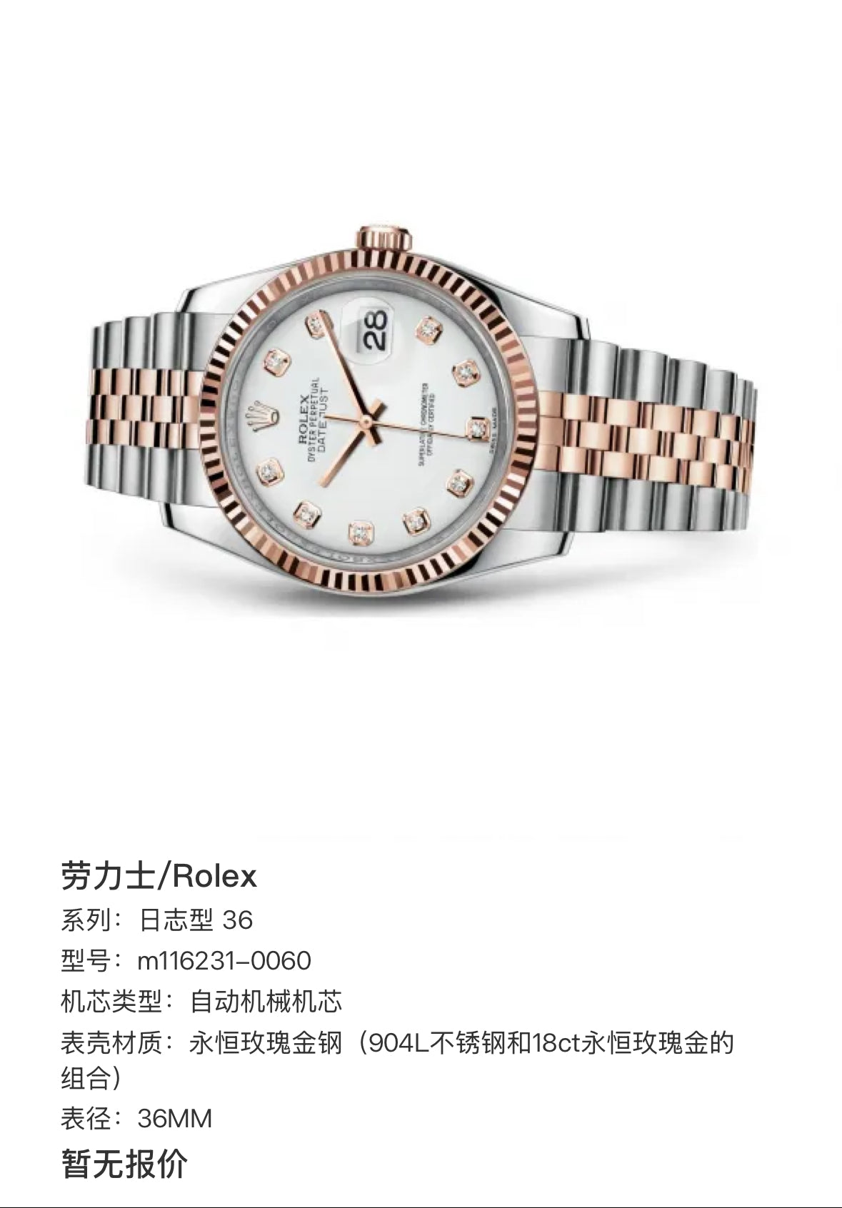Rolex Log type 36 36MM m116231-0060