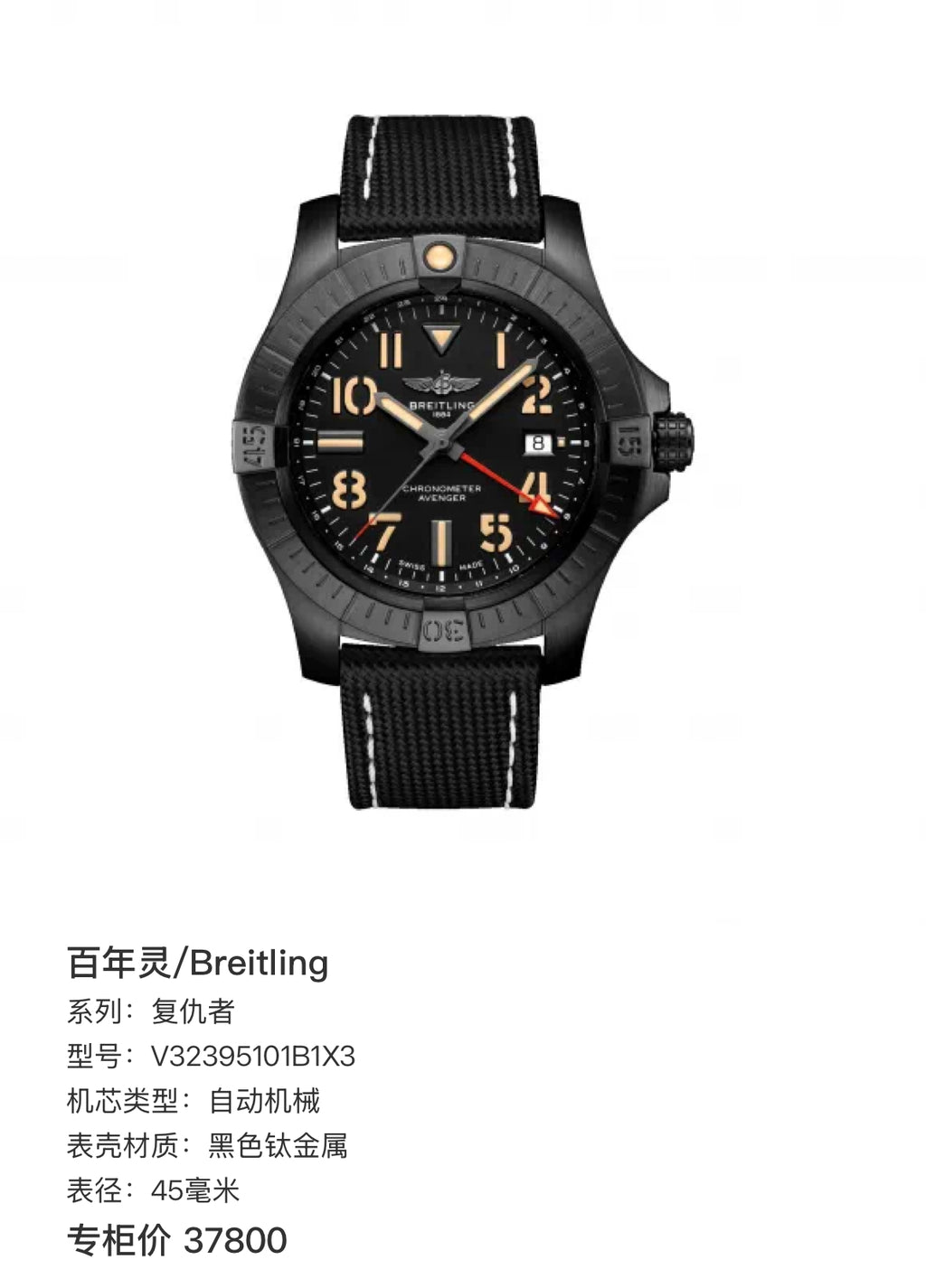 Breitling Avenger 45 millimeters V32395101B1X3