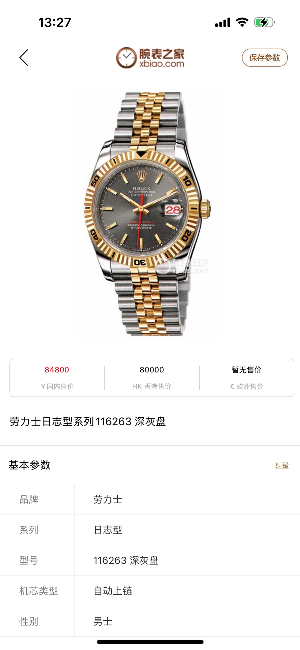 Rolex