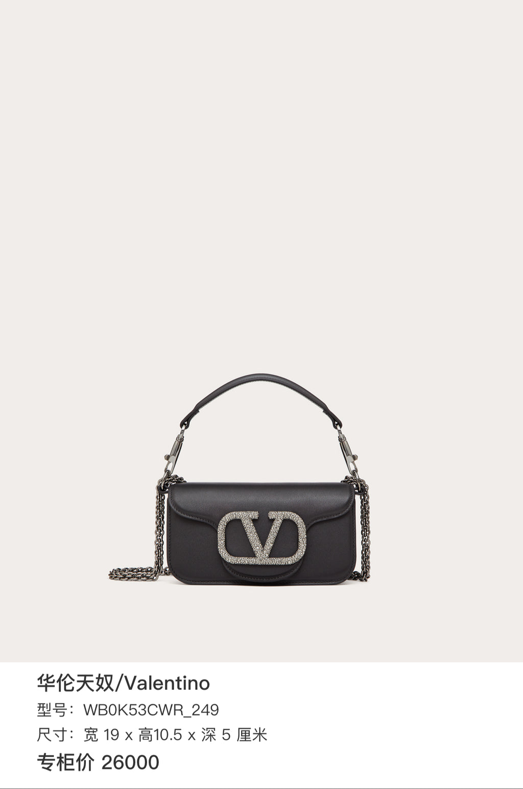 Valentino Black Crossbody 19 cm wide x 10.5 cm high x 5 cm deep WB0K53CWR_249