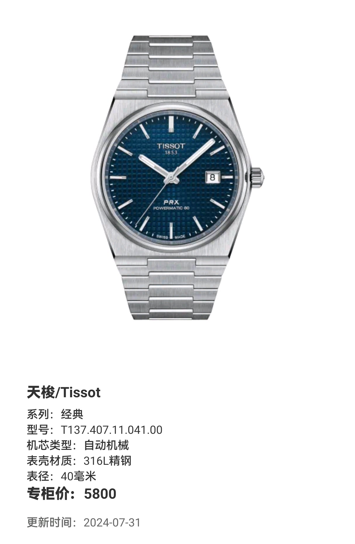 Tissot Classic Automatic (self-winding) watch 40 millimeters T137.407.11.041.00