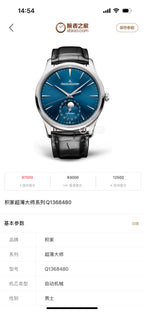 Jaeger LeCoultre Automatic (self-winding) watch