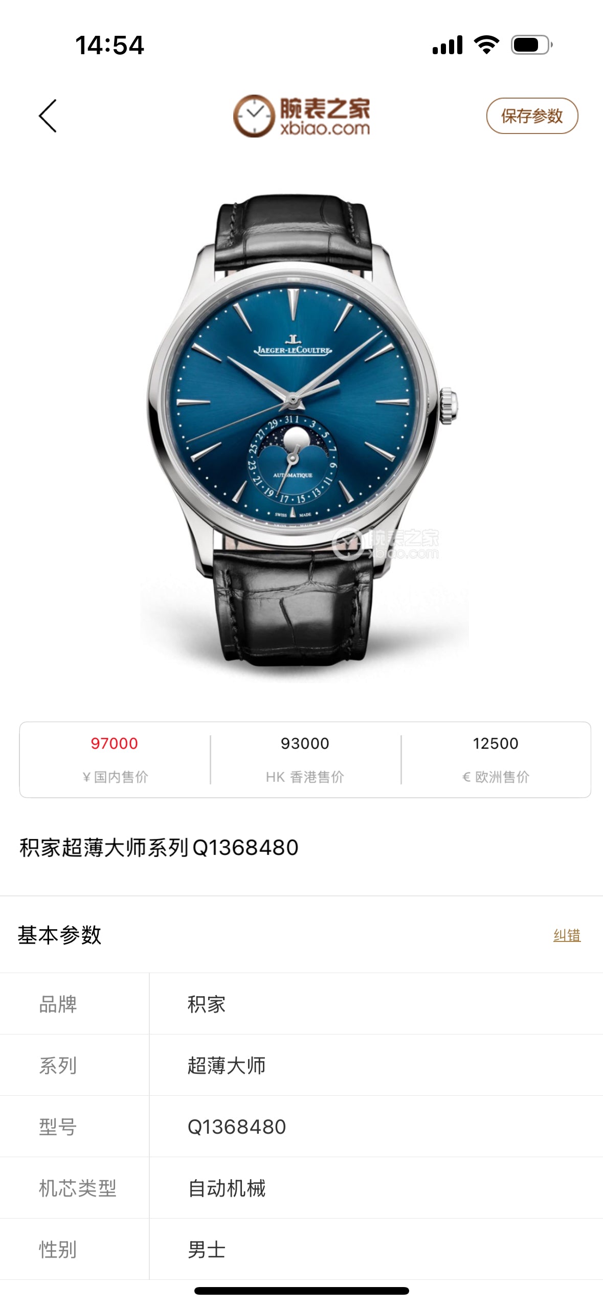 Jaeger LeCoultre Automatic (self-winding) watch
