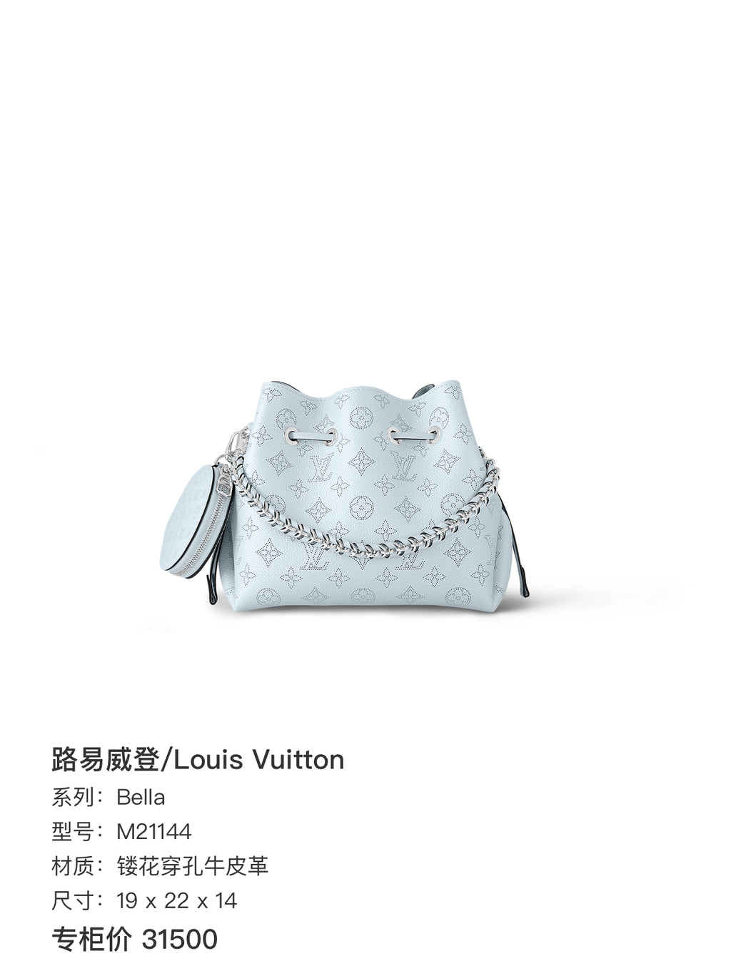 Louis Vuitton Bella Blue Bucket & Drawstring Bag 19 x 22 x 14 M21144