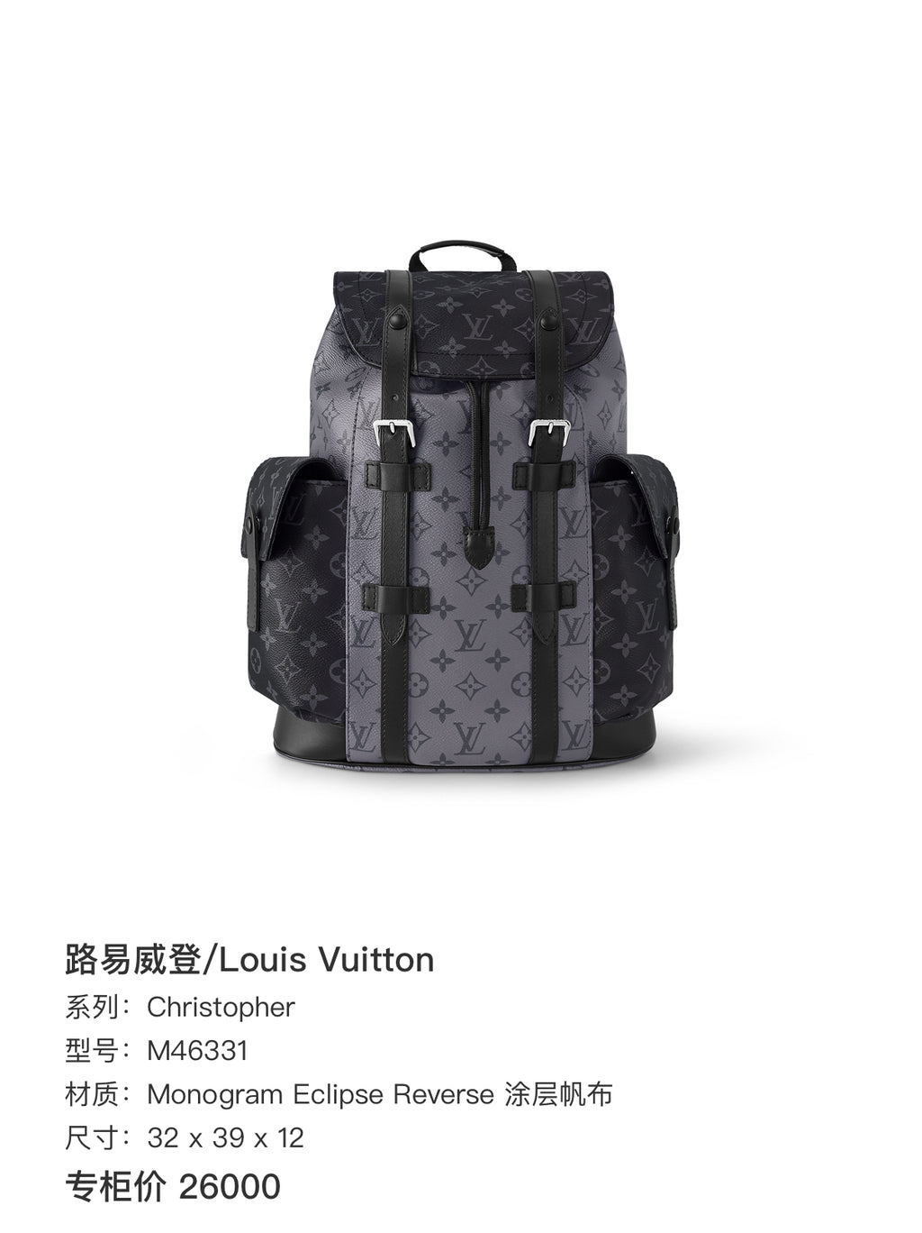Louis Vuitton Christopher Backpack 32 x 39 x 12 M46331