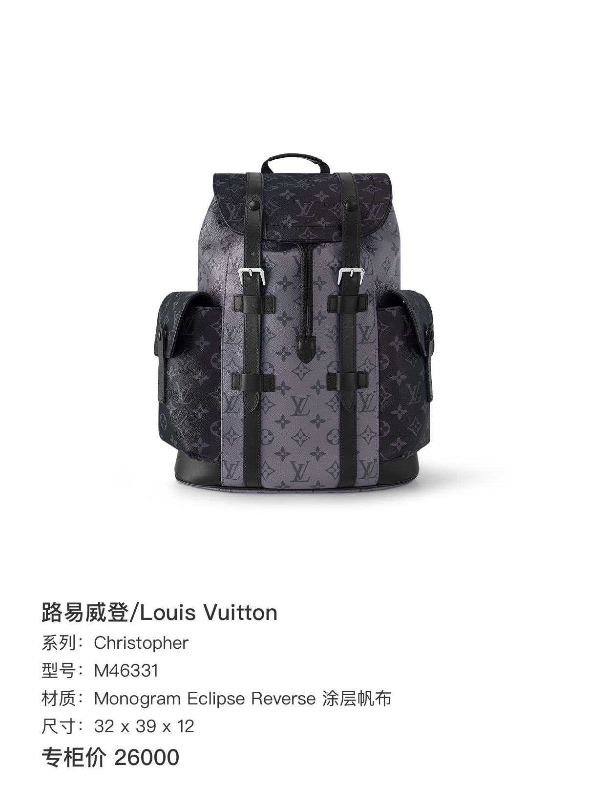 Louis Vuitton Christopher Backpack 32 x 39 x 12 M46331