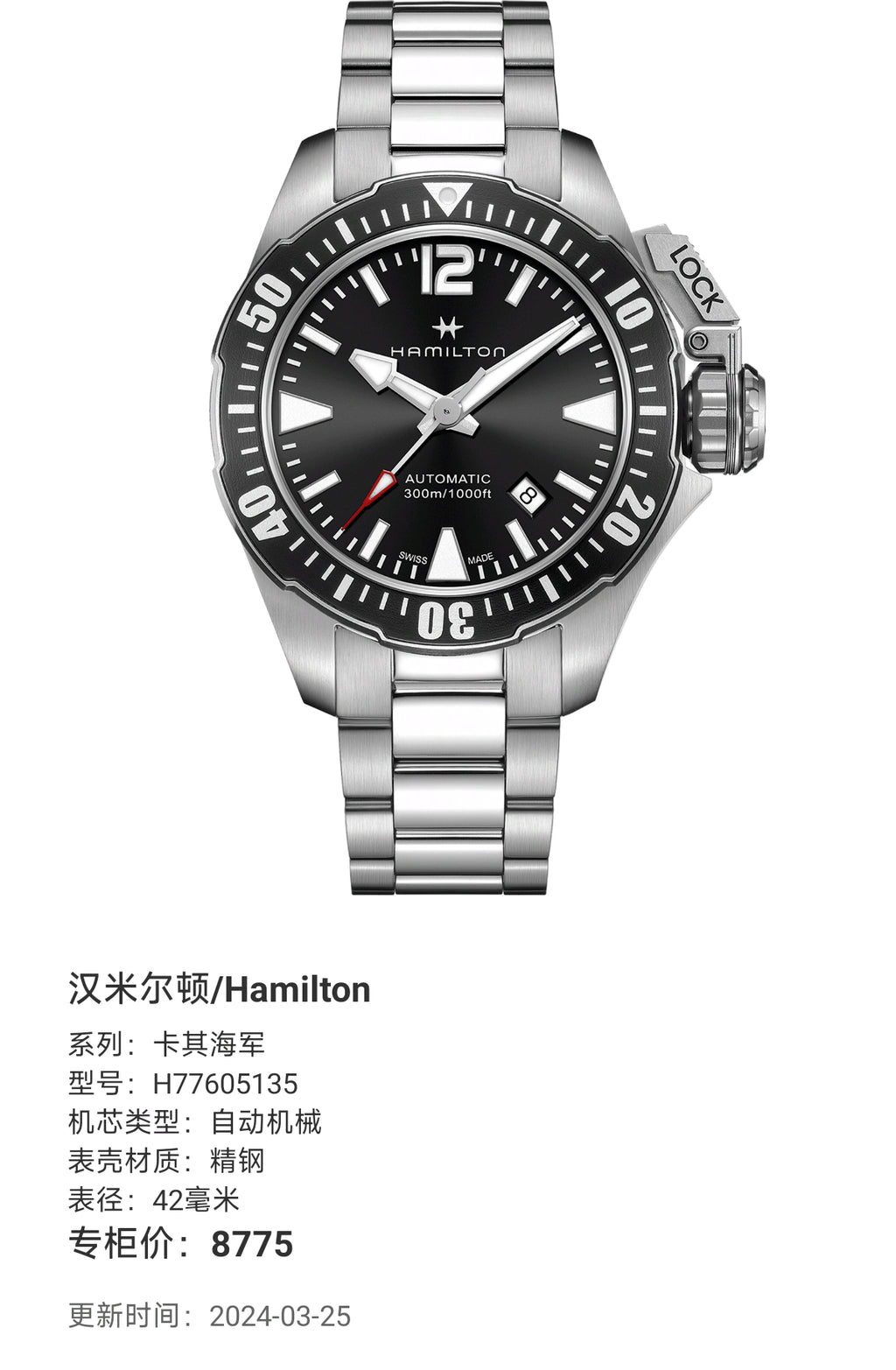 Hamilton Khaki Navy Automatic (self-winding) watch 42 millimeters H77605135