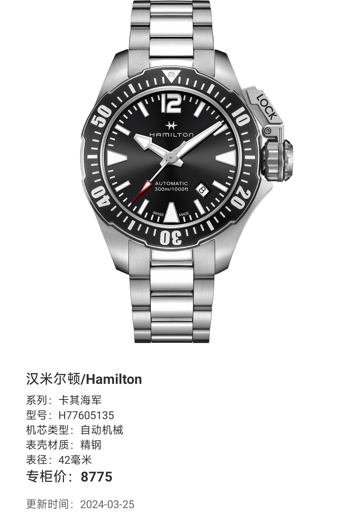 Hamilton Khaki Navy Automatic (self-winding) watch 42 millimeters H77605135