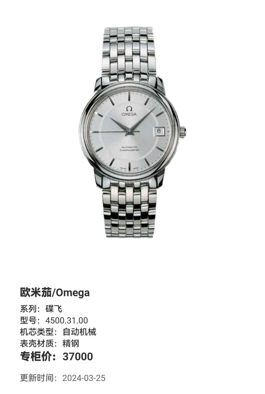 Omega Dish fly Automatic (self-winding) watch 4500.31.00