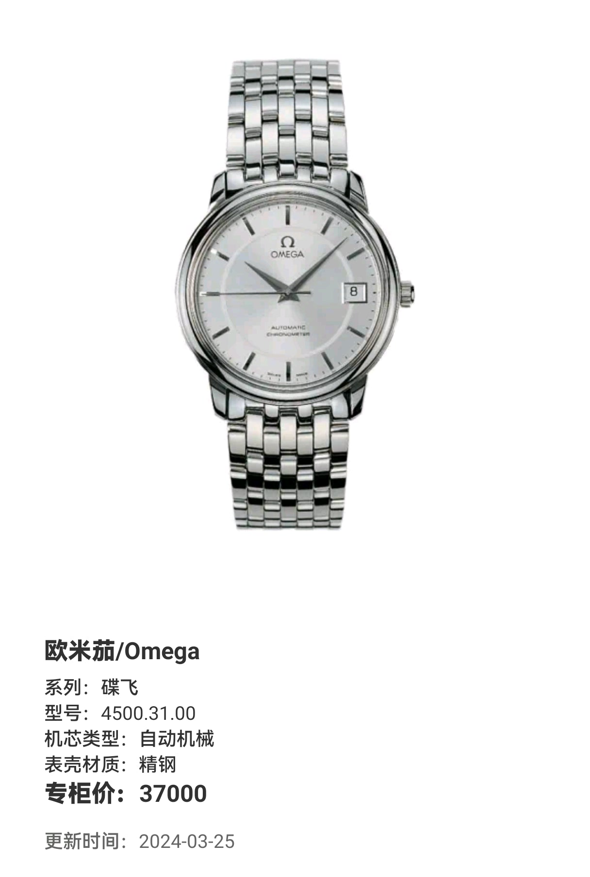 Omega Dish fly Automatic (self-winding) watch 4500.31.00