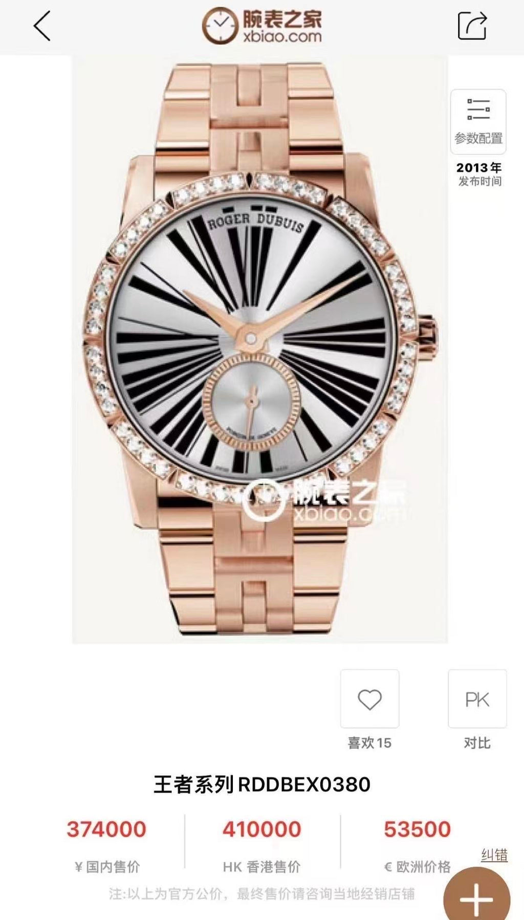 Roger Dubuis White Automatic (self-winding) watch