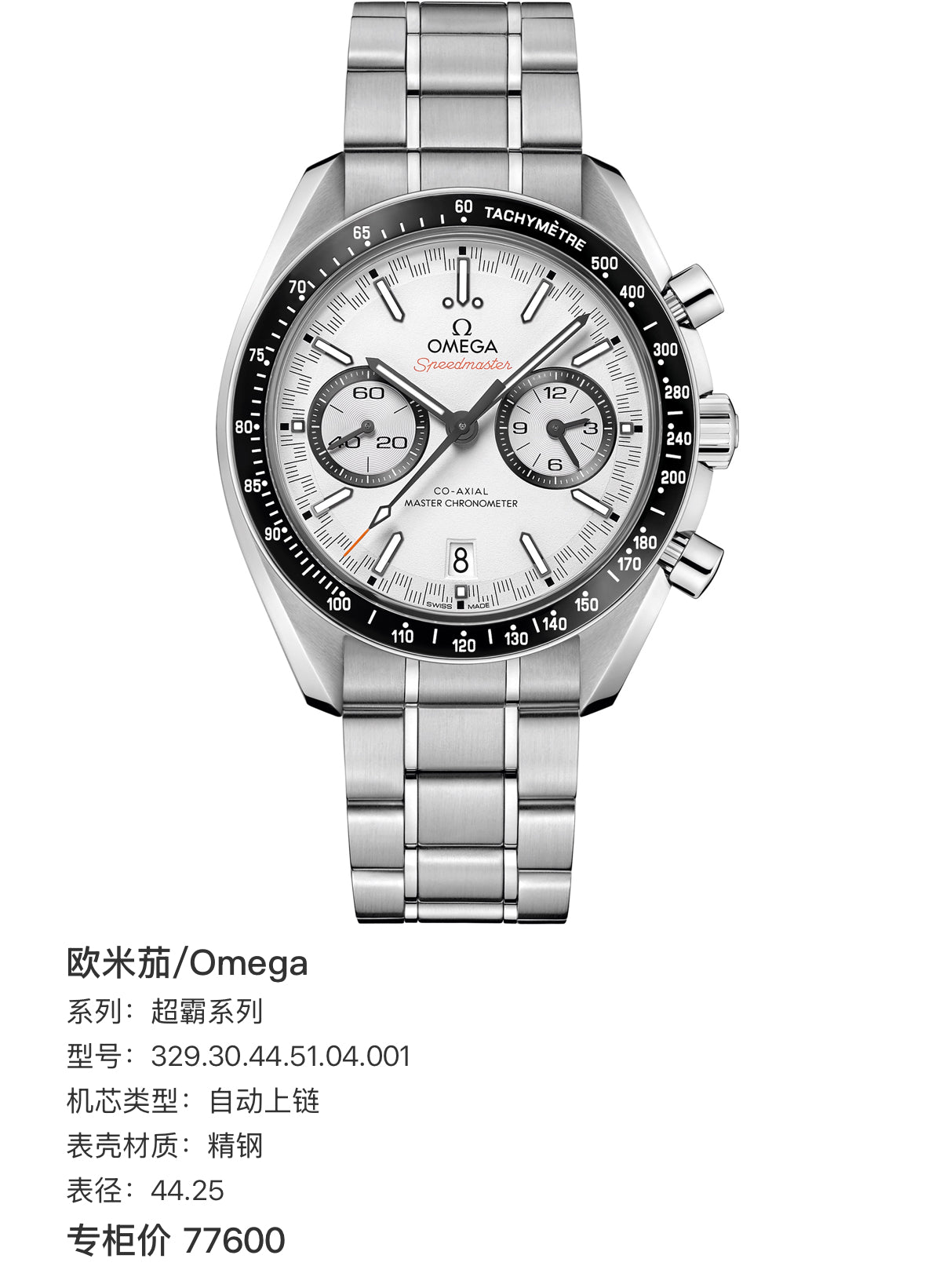 Omega Professional Series 44.25 329.30.44.51.04.001