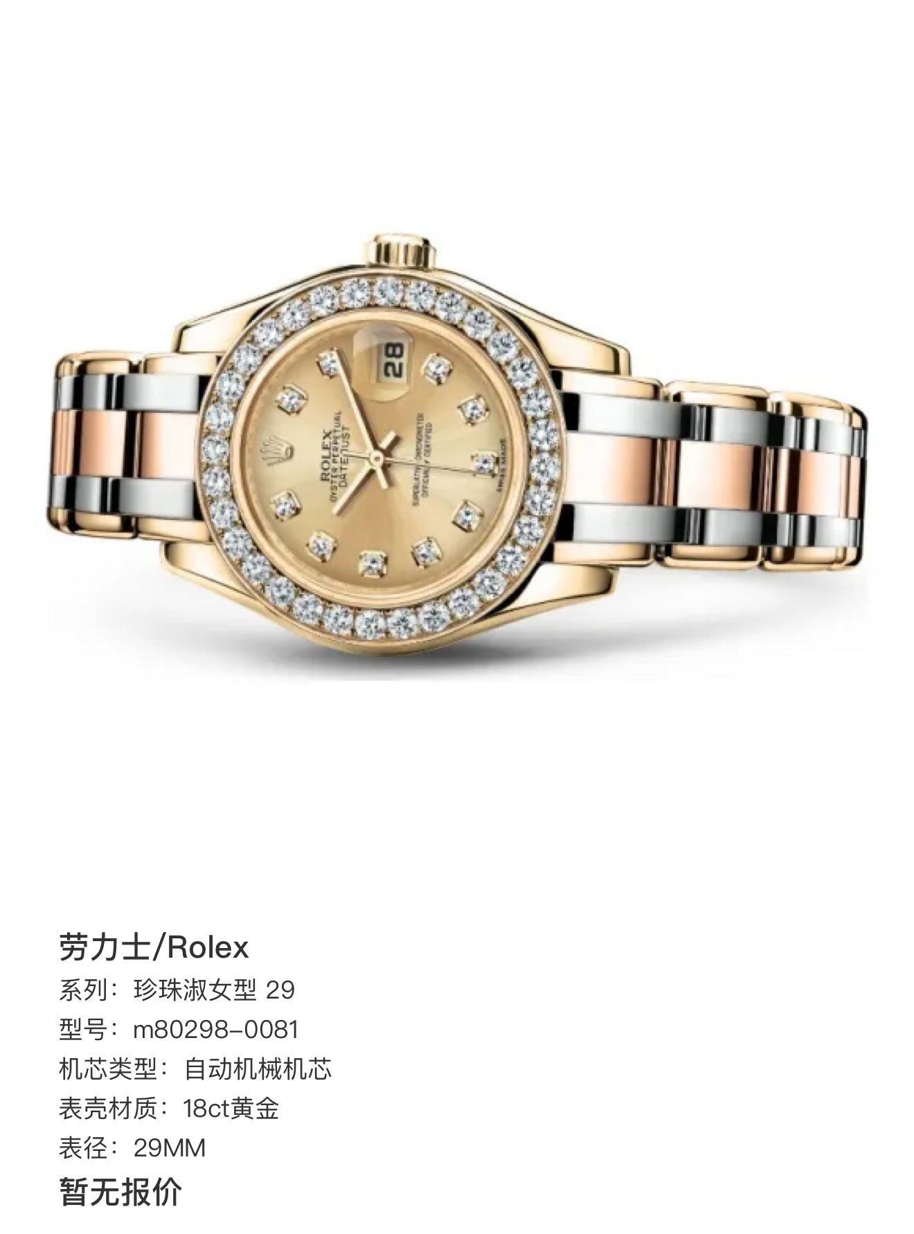 Rolex Pearl Lady Style 29 Automatic (self-winding) watch 29MM m80298-0081
