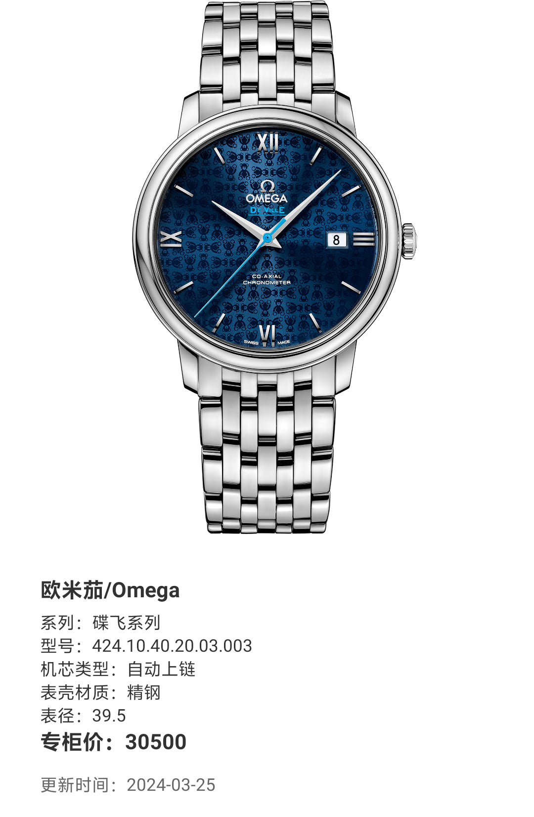 Omega Flying Disc Series 39.5 424.10.40.20.03.003