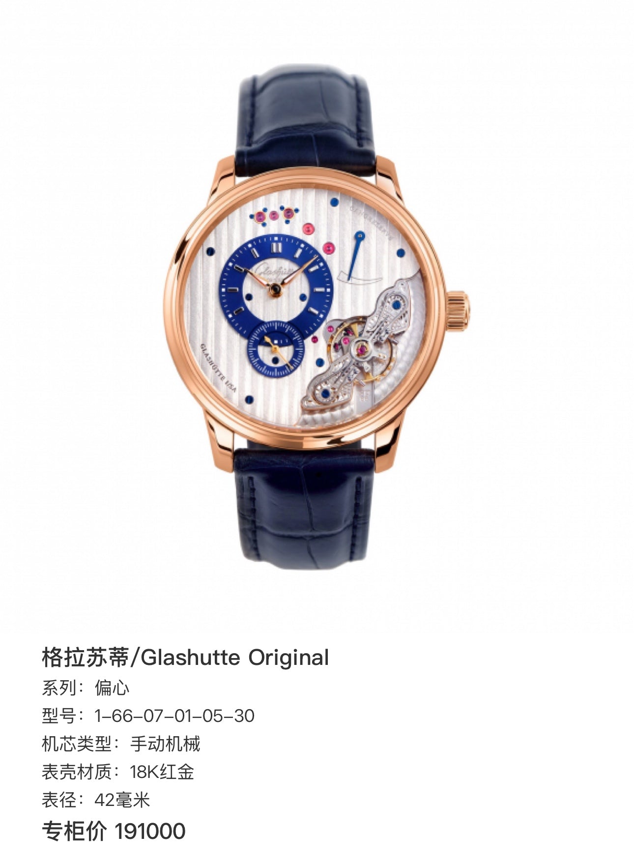 Glashutte Original Eccentricity Manual-wind watch 42 millimeters 1-66-07-01-05-30