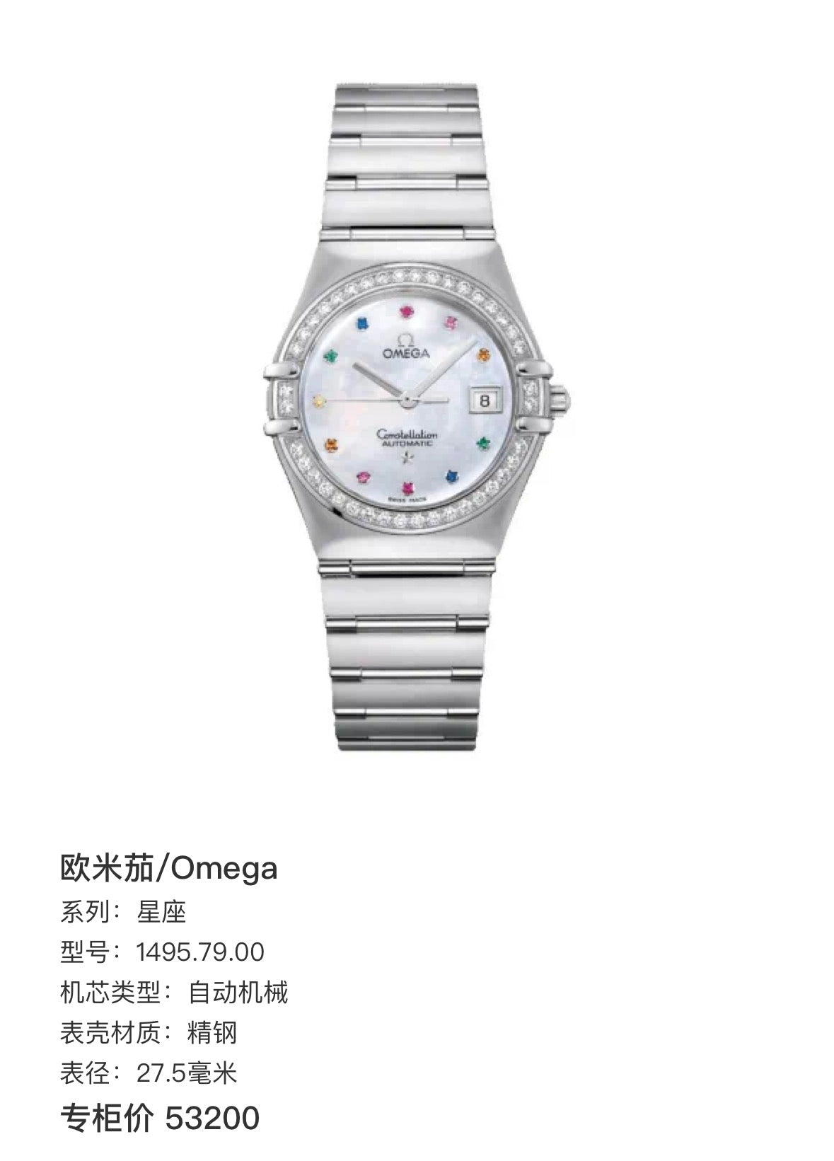 Omega Automatic (self-winding) watch