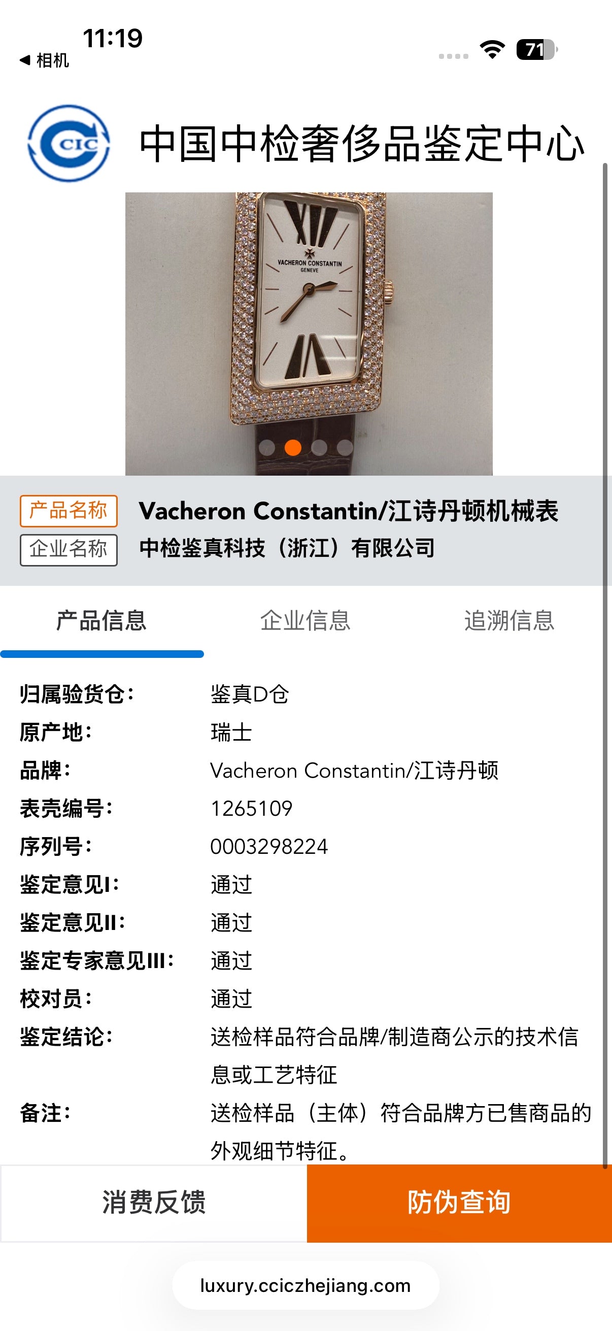 Vacheron Constantin 1972 21 x 37.7 millimeters 25515/000R-9254