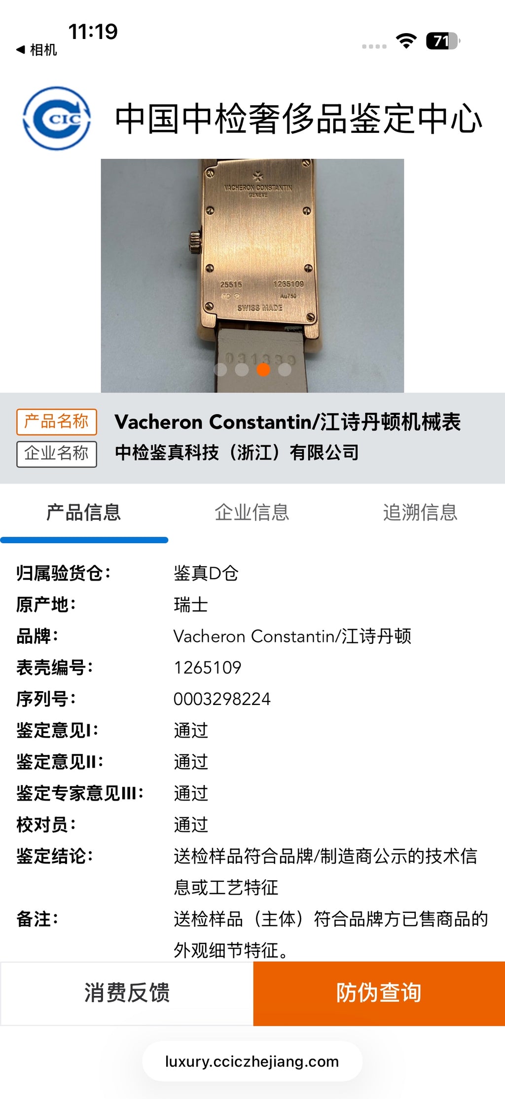 Vacheron Constantin 1972 21 x 37.7 millimeters 25515/000R-9254