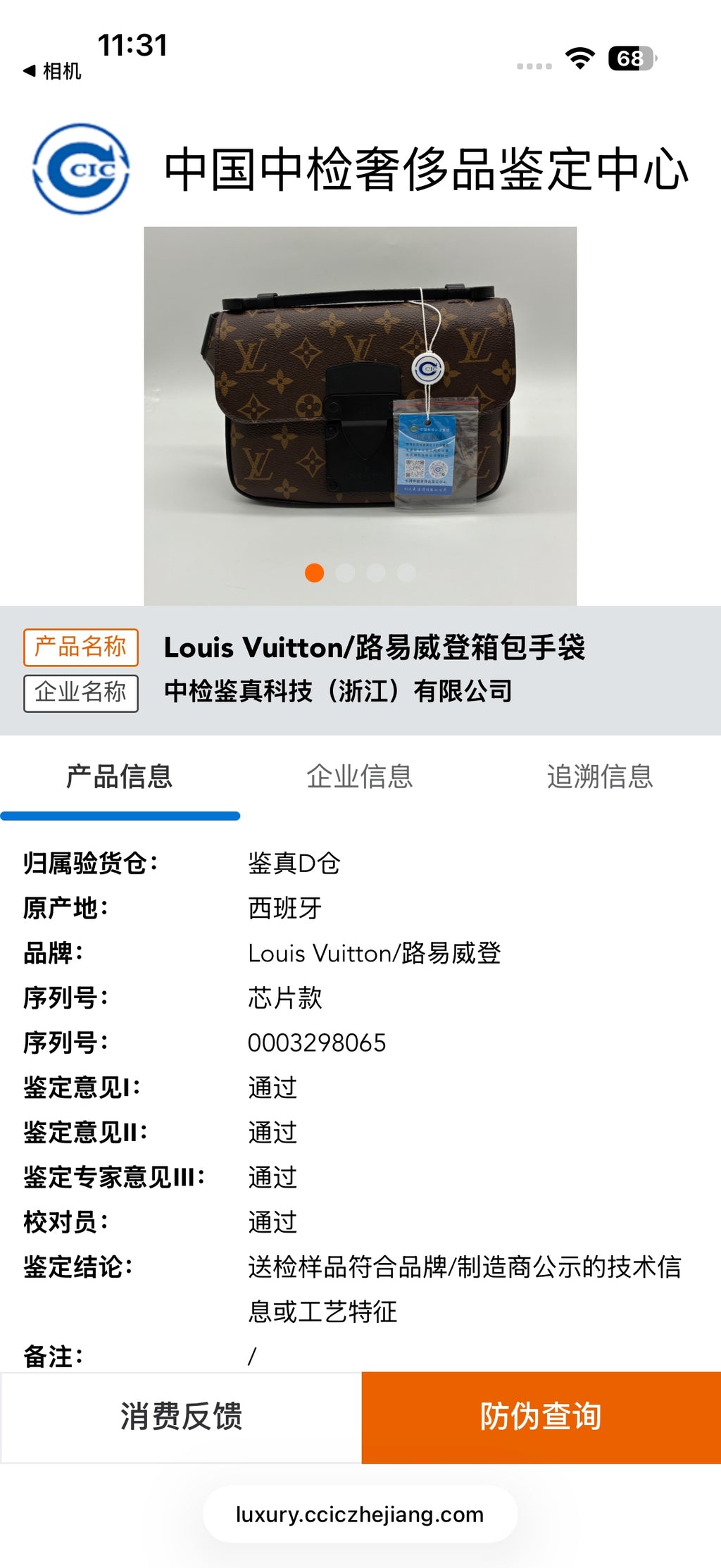 Louis Vuitton Canvas Sling Bag 21 x 15 x 4 M45807