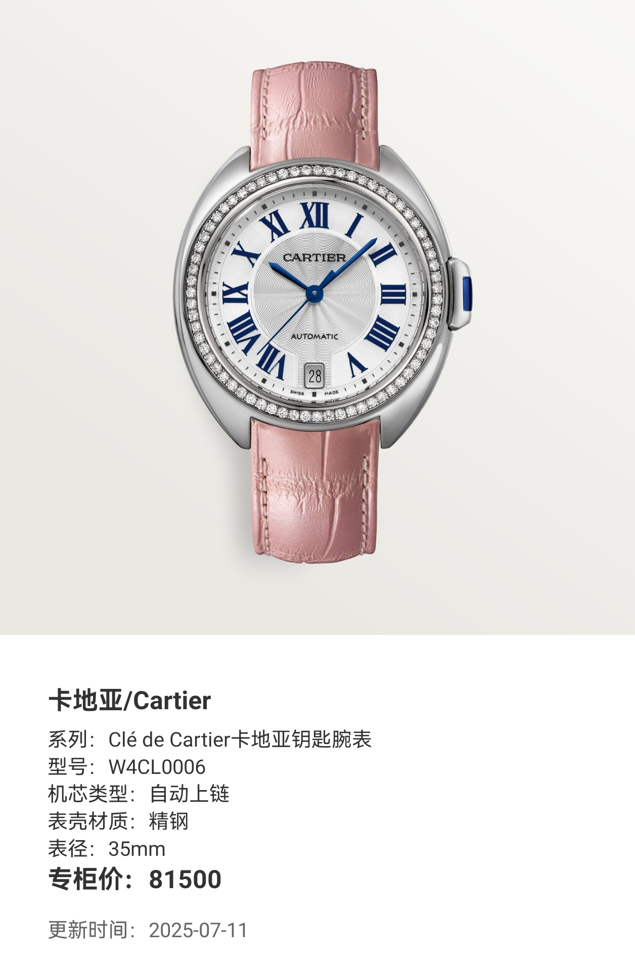 Cartier Clé de Cartier Cartier Key Watch 35mm W4CL0006