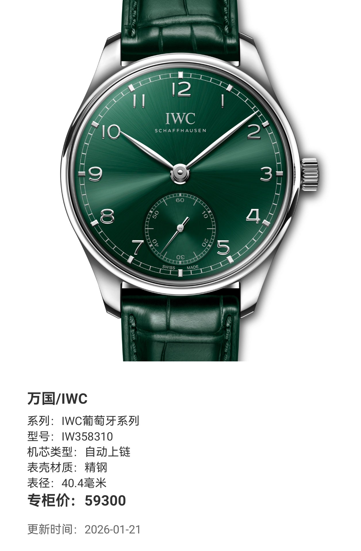 IWC IWC Portuguese Collection 40.4 millimeters IW358310