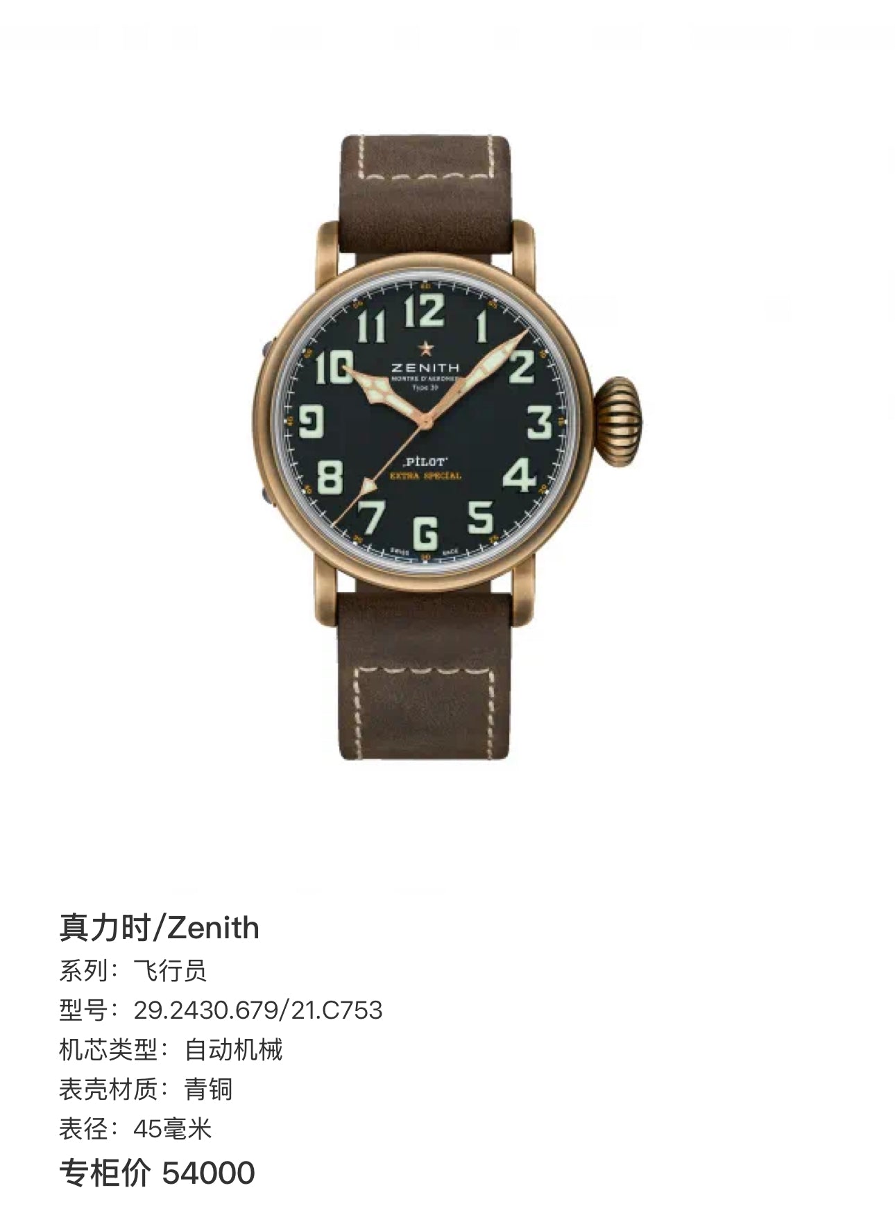 Zenith Pilot Automatic (self-winding) watch 45 millimeters 29.2430.679/21.C753