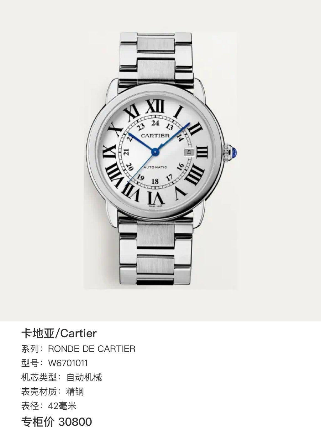 Cartier RONDE DE CARTIER White Automatic (self-winding) watch 42 millimeters W6701011