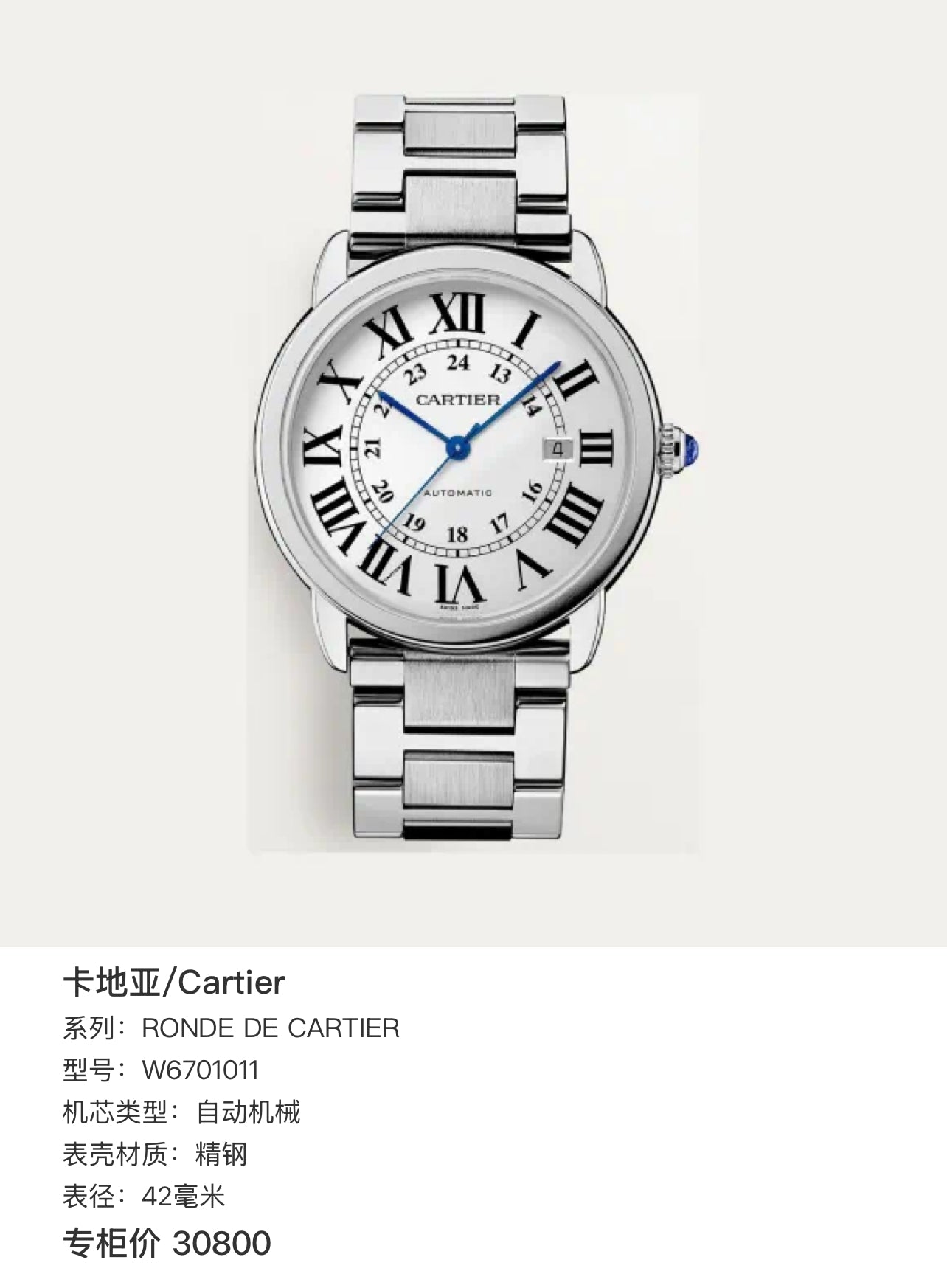 Cartier RONDE DE CARTIER White Automatic (self-winding) watch 42 millimeters W6701011