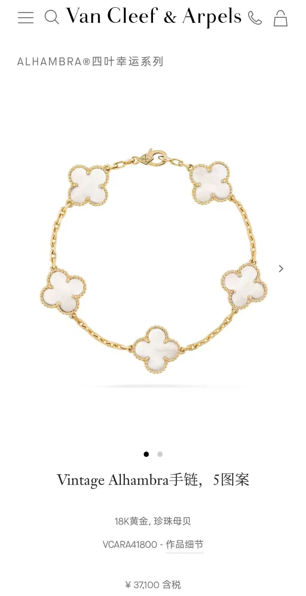 Van Cleef & Arpels Bracelet